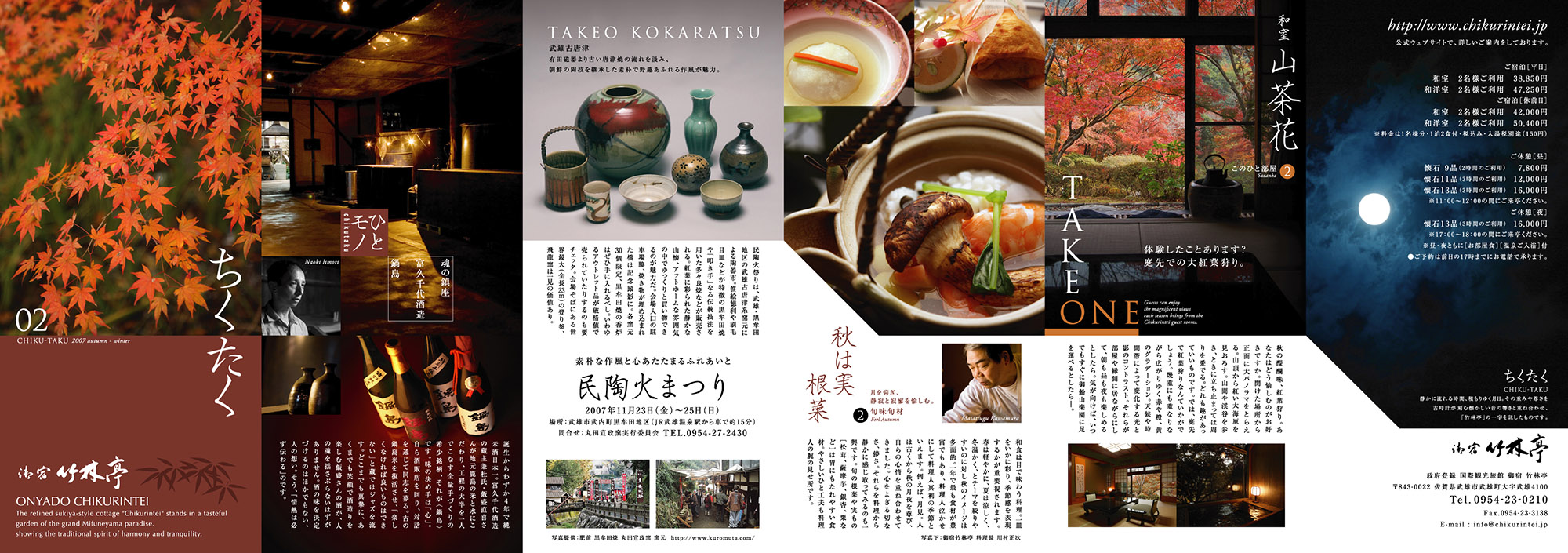 季刊誌ちくたく